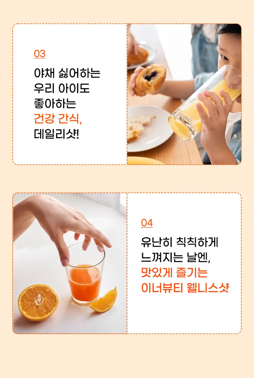 [NEW] 프루트립 비건 웰니스샷 10개입 4종 택 1 상세페이지 22